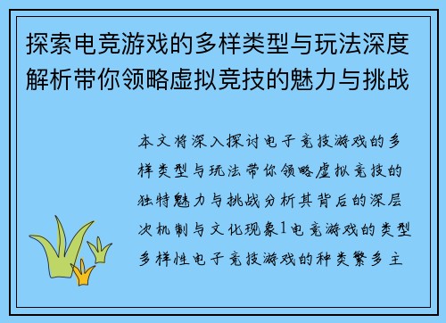 探索电竞游戏的多样类型与玩法深度解析带你领略虚拟竞技的魅力与挑战