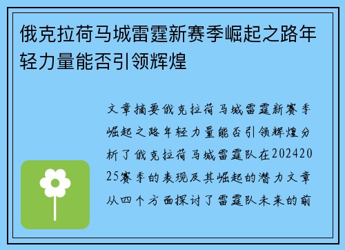 俄克拉荷马城雷霆新赛季崛起之路年轻力量能否引领辉煌