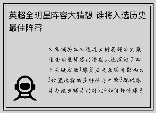 英超全明星阵容大猜想 谁将入选历史最佳阵容